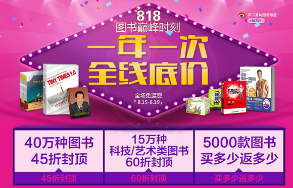 818最强店庆日