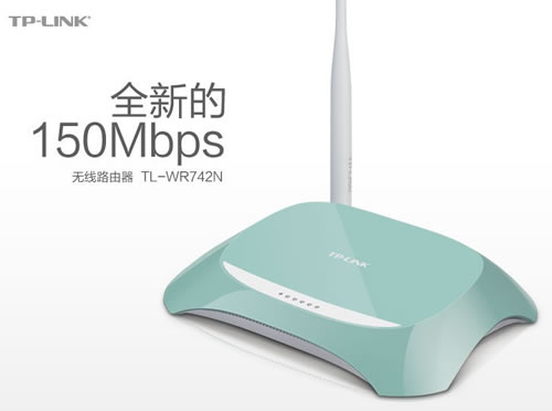 TP-LINK TL-WR742N无线路由器