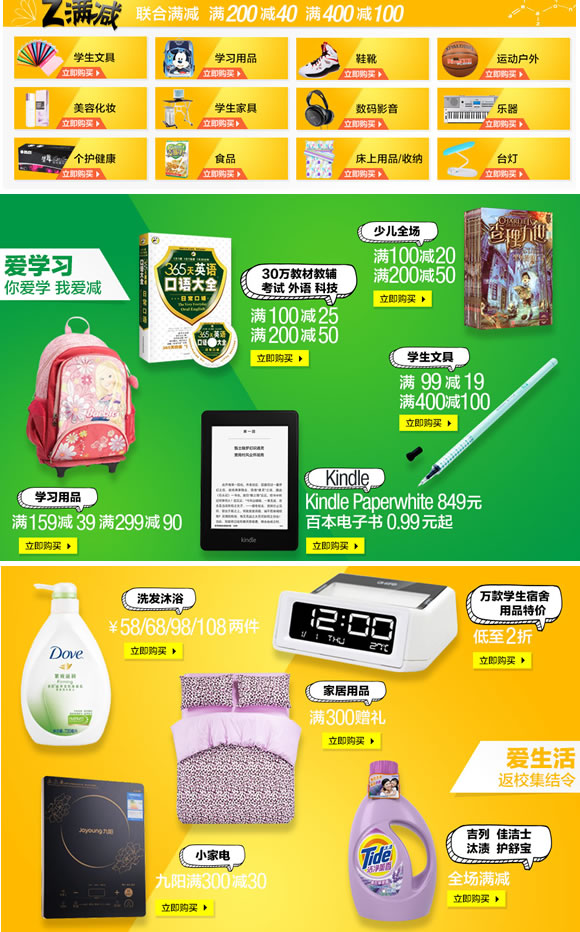 开学Z低价