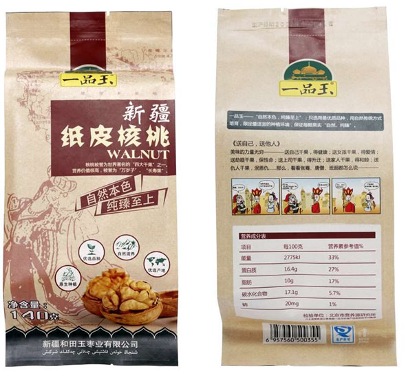 一品玉新疆纸皮核桃