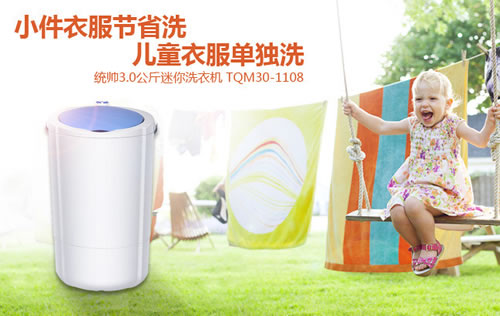 海尔统帅TPM30-1108洗衣机