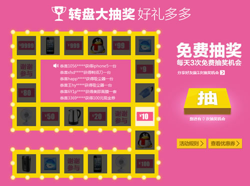 抽奖领取优惠券 