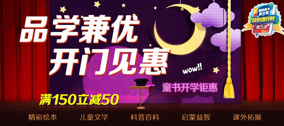 图书火爆季满减大集结
