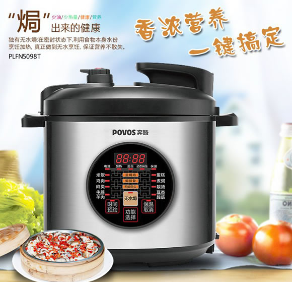 奔腾PLFN5098T无水焗电压力锅