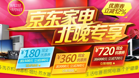 家电优惠券升级狂领