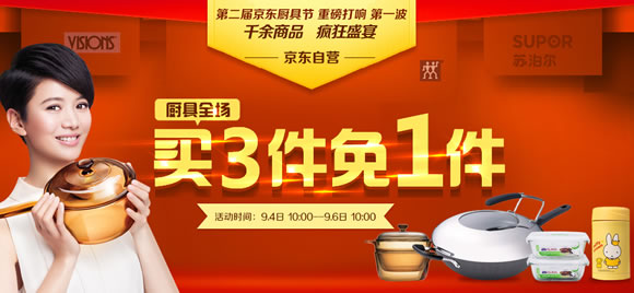 厨具买3件免1件