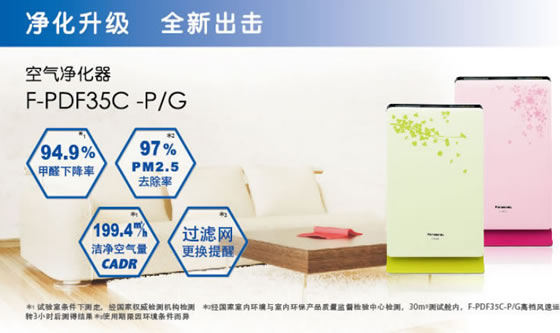 松下F-PDF35C-P空气净化器