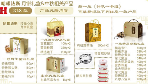 中秋月饼礼券