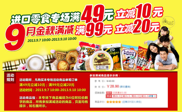 进口美食满减特惠