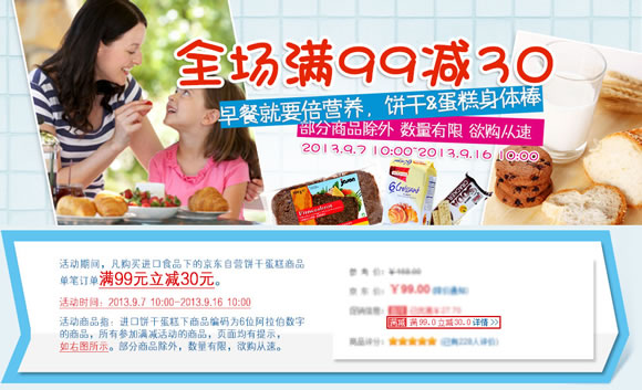 进口美食满减特惠