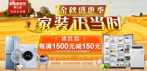 冰洗每满1500减150