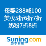 苏宁易购：非常幸运缤购季 母婴<span class='ys'>满288减100</span>&美妆<span class='ys'>5折6折7折</span>抢&奶粉<span class='ys'>7折8折</span>疯狂折