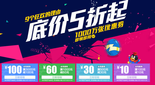 金九狂欢月优惠券免费领取