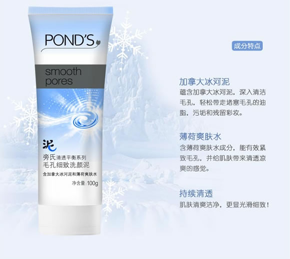 旁氏清透平衡系列毛孔细致洗颜泥
