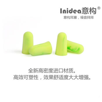 意构防噪音耳塞 