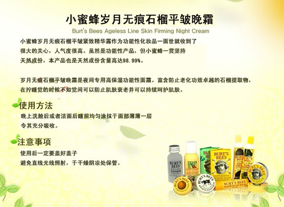 Burt’s Bees石榴平皱晚霜