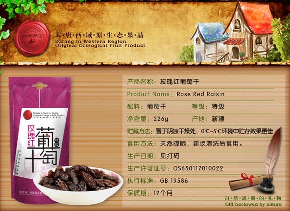 大唐西域玫瑰红葡萄干