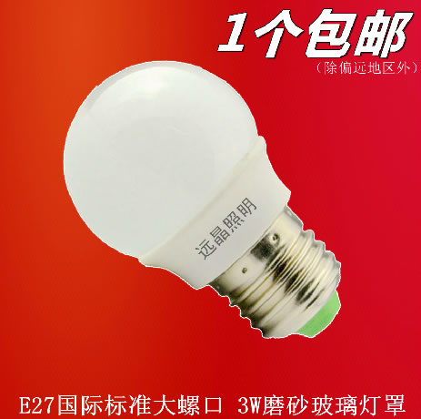 远晶超亮led节能灯 