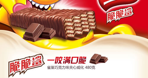 雀巢巧克力威化