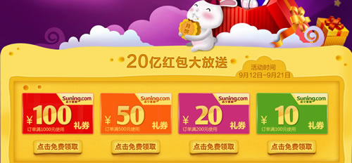 中秋礼品汇20亿红包大放送