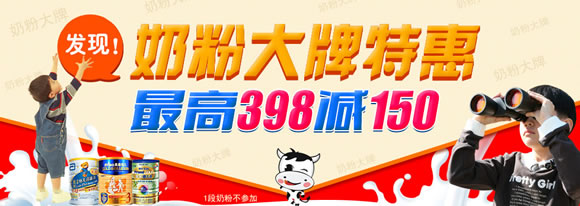 奶粉大牌特惠