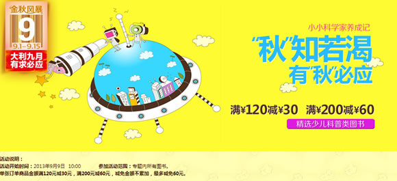 精选科普图书满120减30