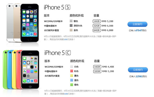 iPhone 5S和iPhone 5C京东商城预约