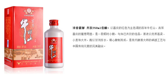 38°百年牛栏山