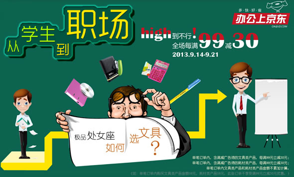 京东商城学生文具办公用品全场每满99-30