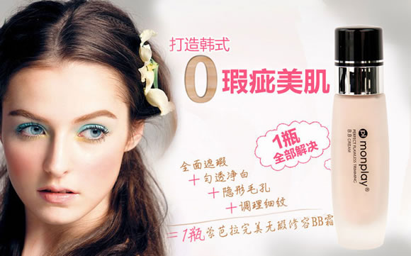 蒙芭拉完美无瑕修容BB霜