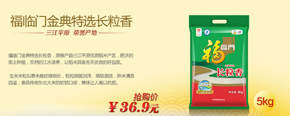 福临门大米满99减10
