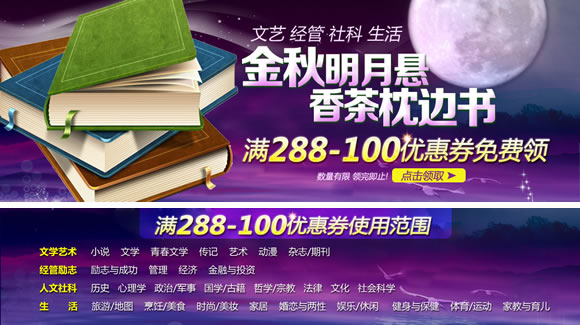 288-100图书优惠券免费领