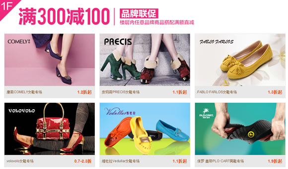 箱包鞋类折后最高满300减100
