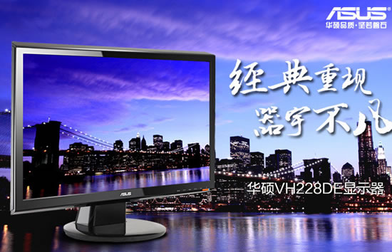 华硕VH228DE显示器