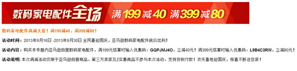 配件满减大促满199减40