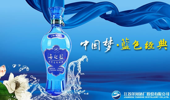洋河蓝色经典海之蓝白酒