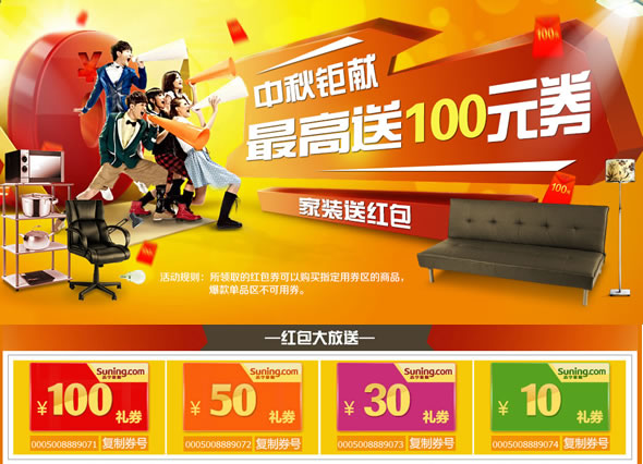 苏宁易购家装类红包大放送