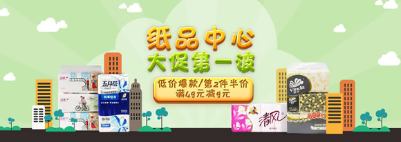清洁+食品+饮料第二件半价