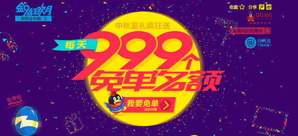 免单抽奖每天999名额