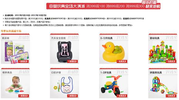 母婴玩具囤货季全场满399减100 
