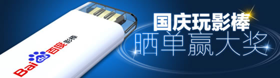 百度影棒B-100高清网络电视机顶盒