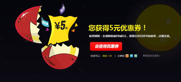 50-5/100-10全场通用券免费领