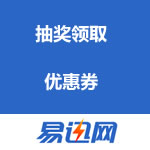 易迅网：玩游戏赢 50-5 100-10全场通用券
