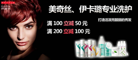 美奇丝/伊卡璐满100立减50