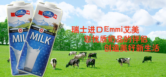艾美牛奶
