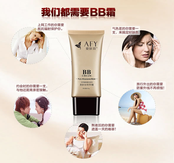 爱肤宜全效出水修复BB霜50g