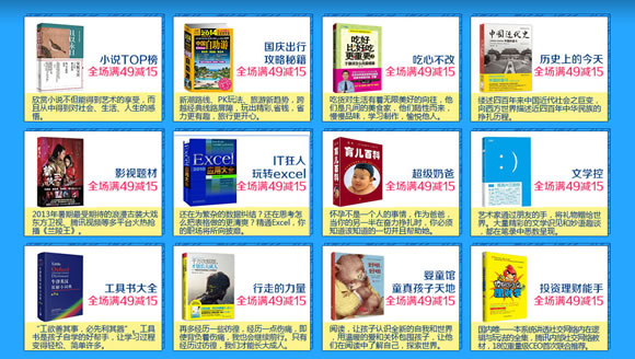 图书全场满49减15