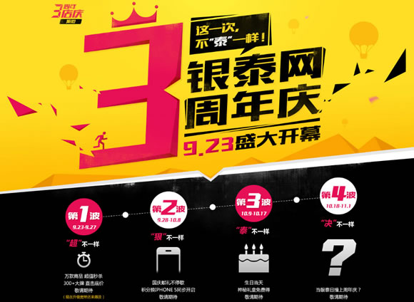 银泰网3周年庆盛大开幕
