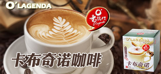 老志行卡布奇诺咖啡