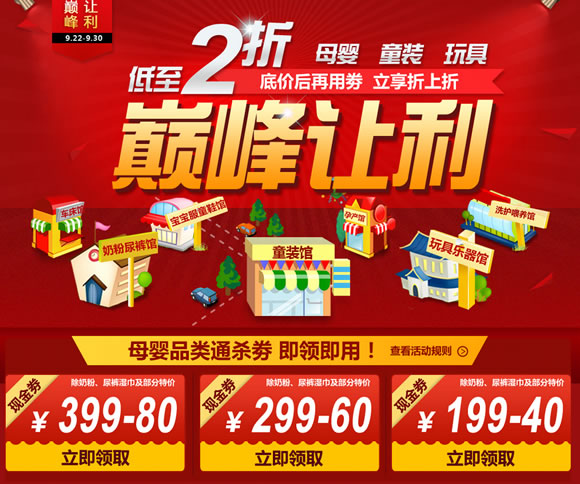 母婴童装玩具优惠券免费领